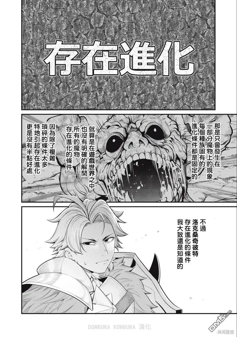 第37话-被追放的转生重骑士用游戏知识开无双-猫子 武六甲理衣（第1张）