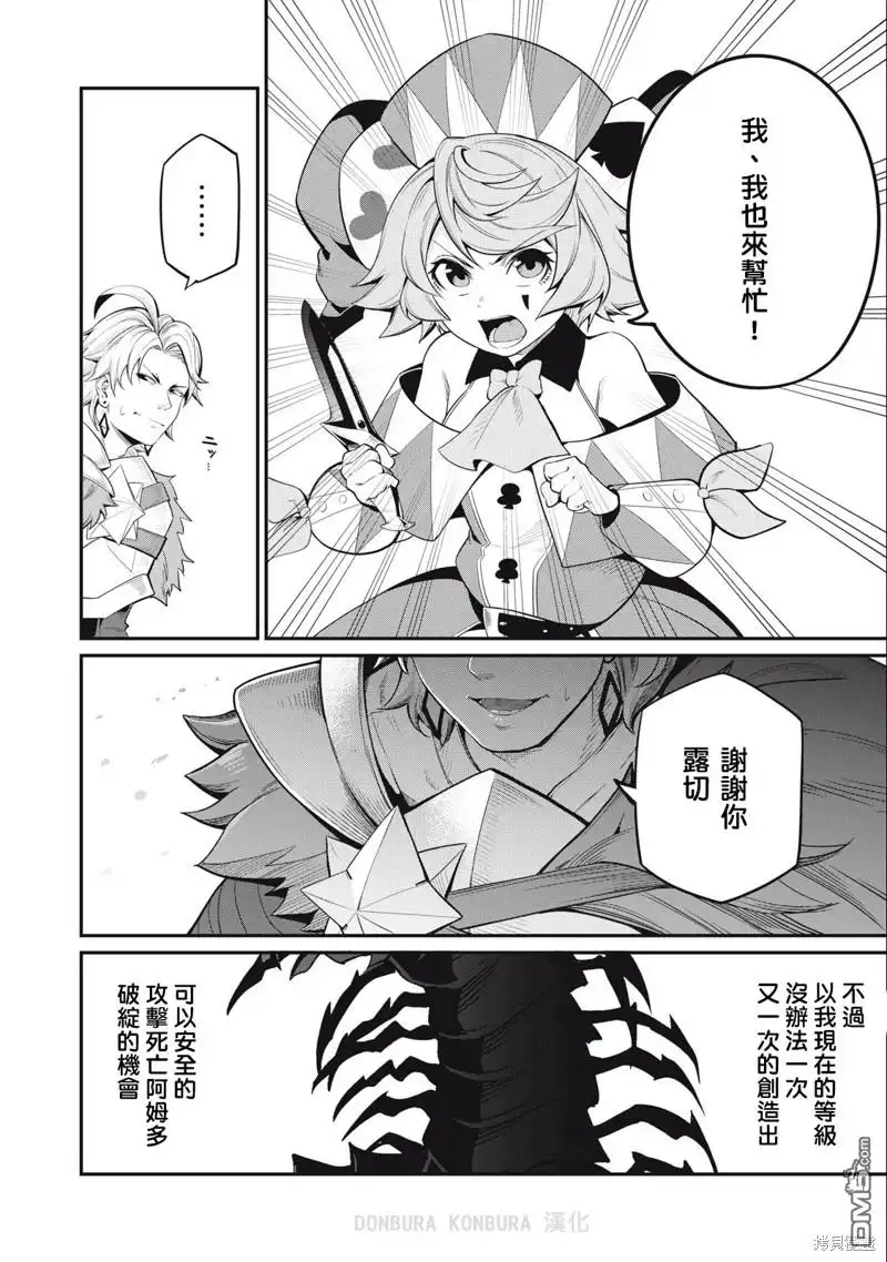 第38话-被追放的转生重骑士用游戏知识开无双-猫子 武六甲理衣（第1张）