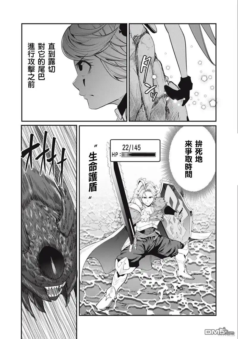 第38话-被追放的转生重骑士用游戏知识开无双-猫子 武六甲理衣（第10张）