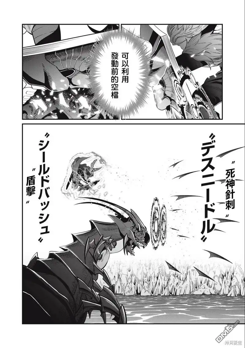 第39话-被追放的转生重骑士用游戏知识开无双-猫子 武六甲理衣（第9张）