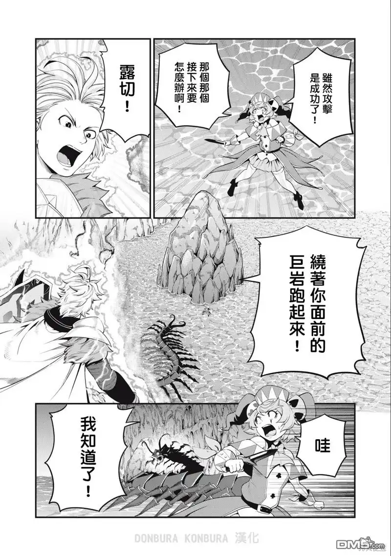 第40话-被追放的转生重骑士用游戏知识开无双-猫子 武六甲理衣（第1张）