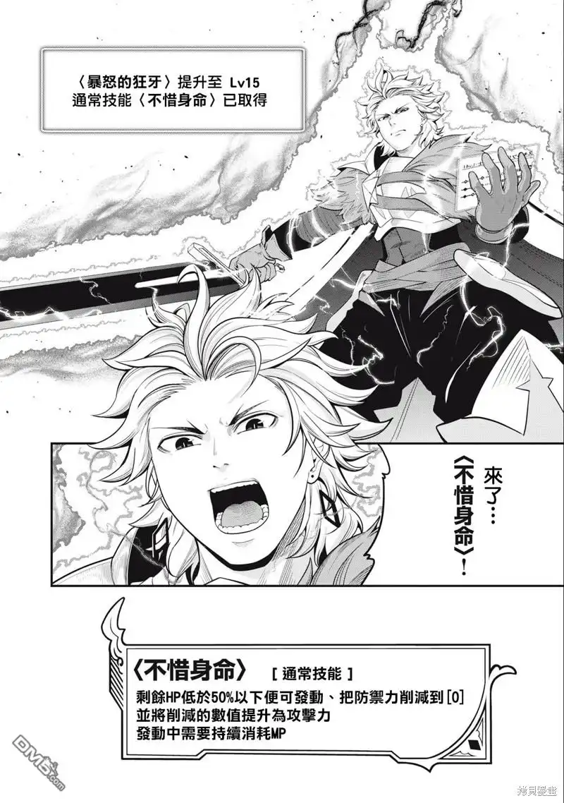 第40话-被追放的转生重骑士用游戏知识开无双-猫子 武六甲理衣（第11张）