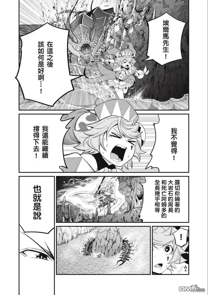 第40话-被追放的转生重骑士用游戏知识开无双-猫子 武六甲理衣（第4张）