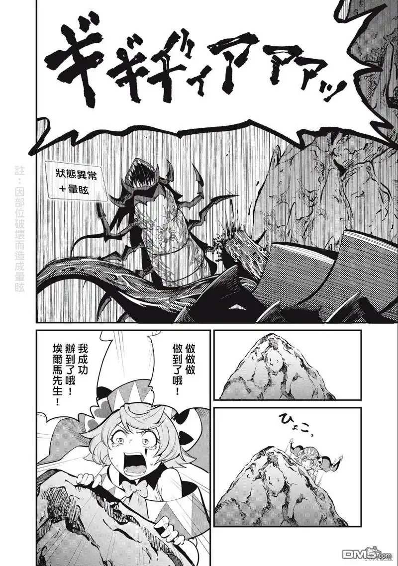 第40话-被追放的转生重骑士用游戏知识开无双-猫子 武六甲理衣（第9张）