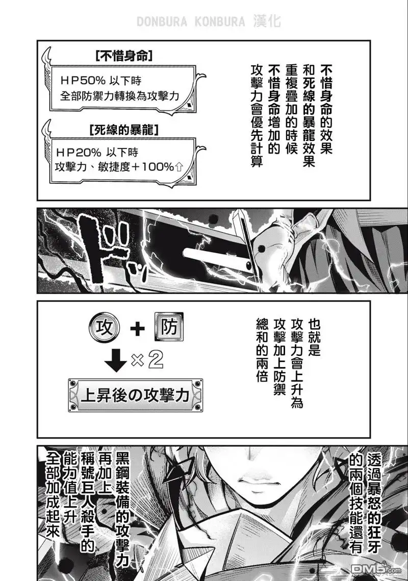 第40话-被追放的转生重骑士用游戏知识开无双-猫子 武六甲理衣（第13张）