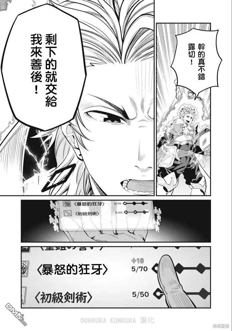 第40话-被追放的转生重骑士用游戏知识开无双-猫子 武六甲理衣（第10张）