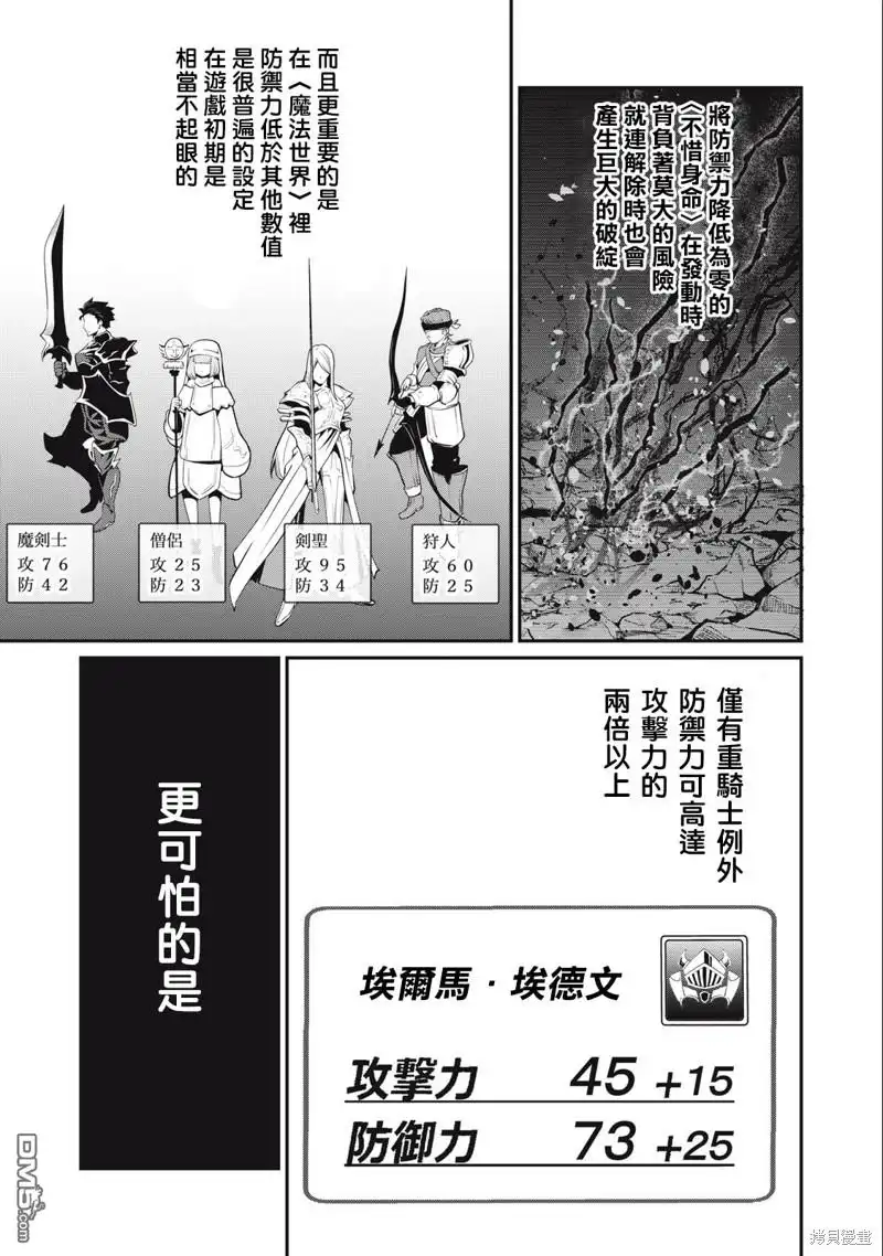 第40话-被追放的转生重骑士用游戏知识开无双-猫子 武六甲理衣（第12张）