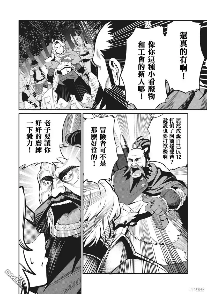 第4话-被追放的转生重骑士用游戏知识开无双-猫子 武六甲理衣（第7张）