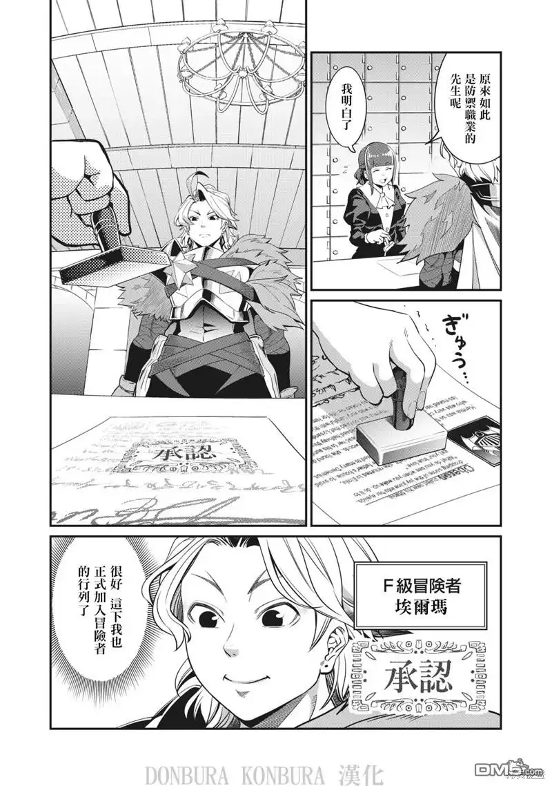 第4话-被追放的转生重骑士用游戏知识开无双-猫子 武六甲理衣（第1张）