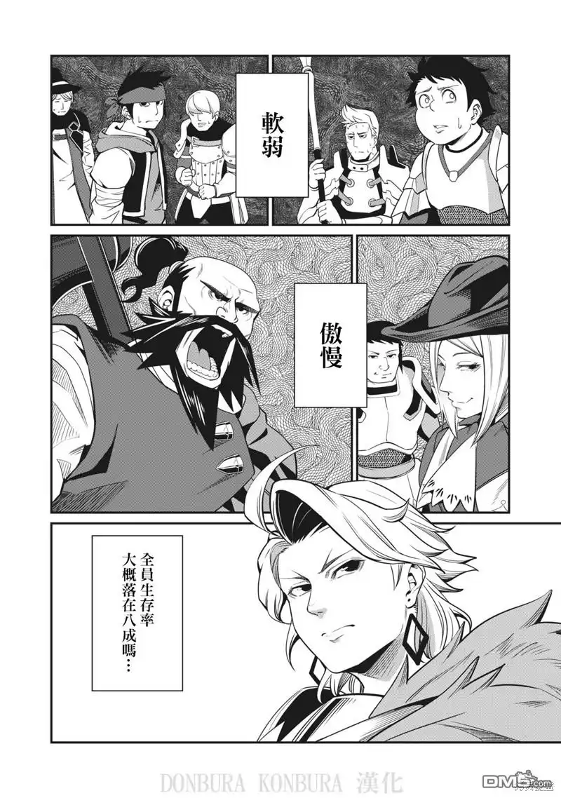 第4话-被追放的转生重骑士用游戏知识开无双-猫子 武六甲理衣（第15张）