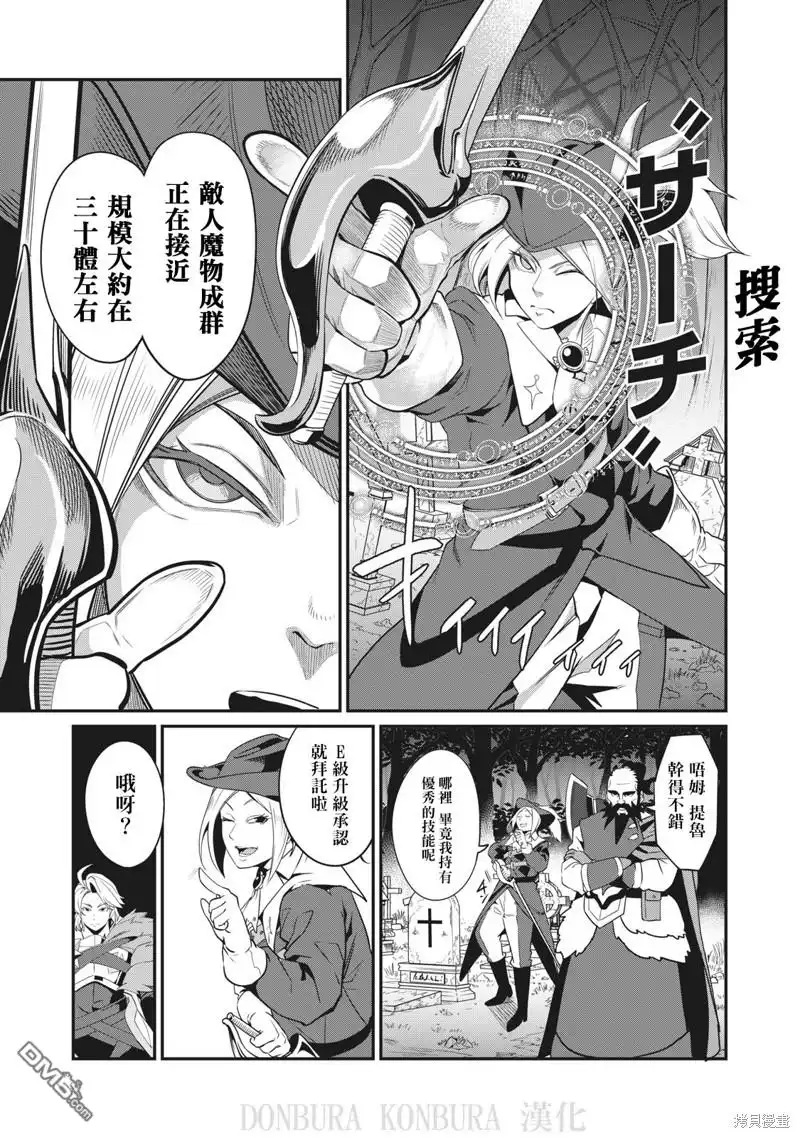 第4话-被追放的转生重骑士用游戏知识开无双-猫子 武六甲理衣（第10张）