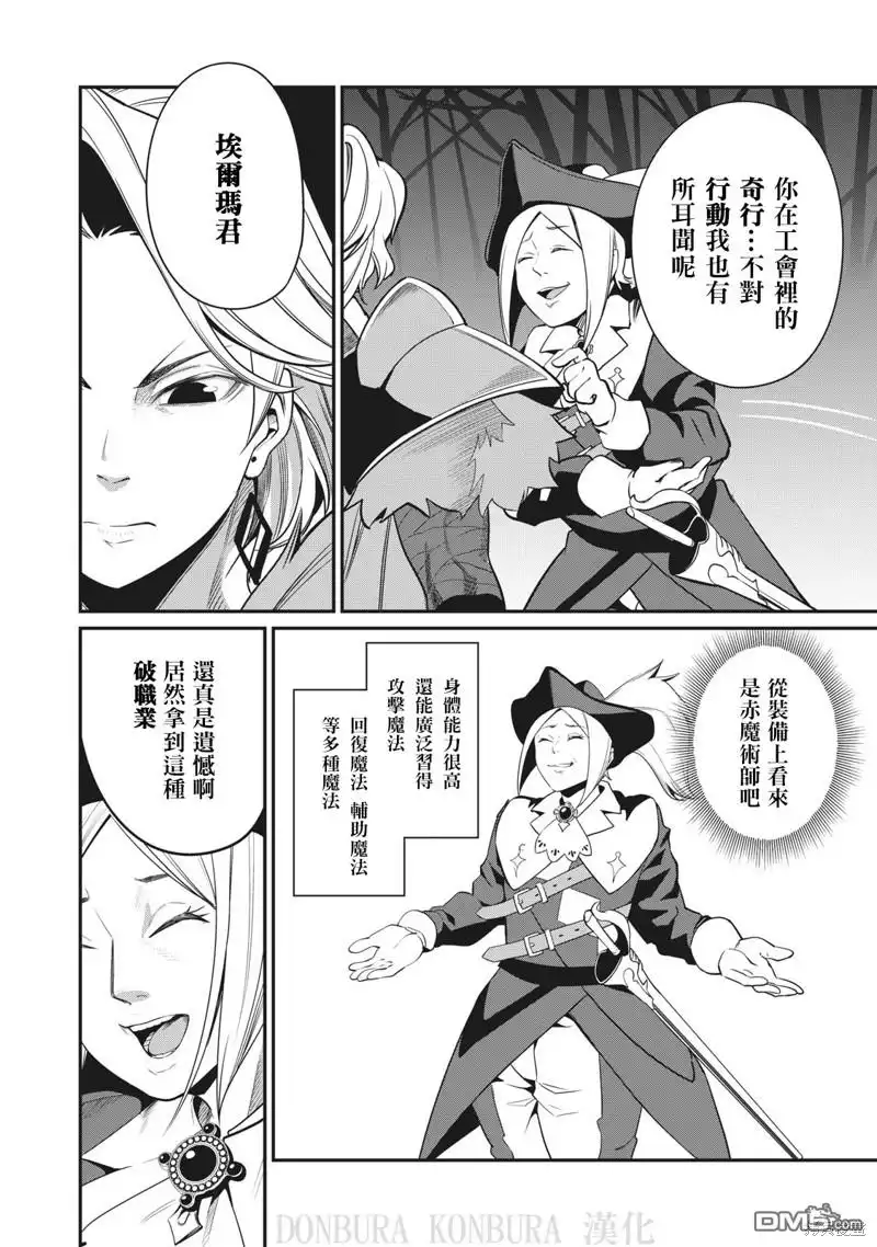 第4话-被追放的转生重骑士用游戏知识开无双-猫子 武六甲理衣（第11张）