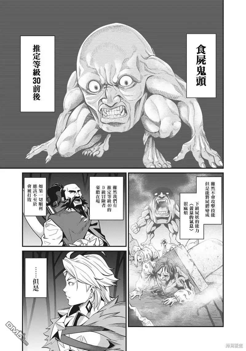 第4话-被追放的转生重骑士用游戏知识开无双-猫子 武六甲理衣（第14张）
