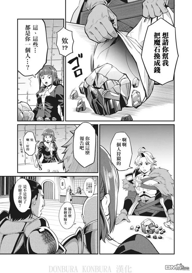 第4话-被追放的转生重骑士用游戏知识开无双-猫子 武六甲理衣（第4张）