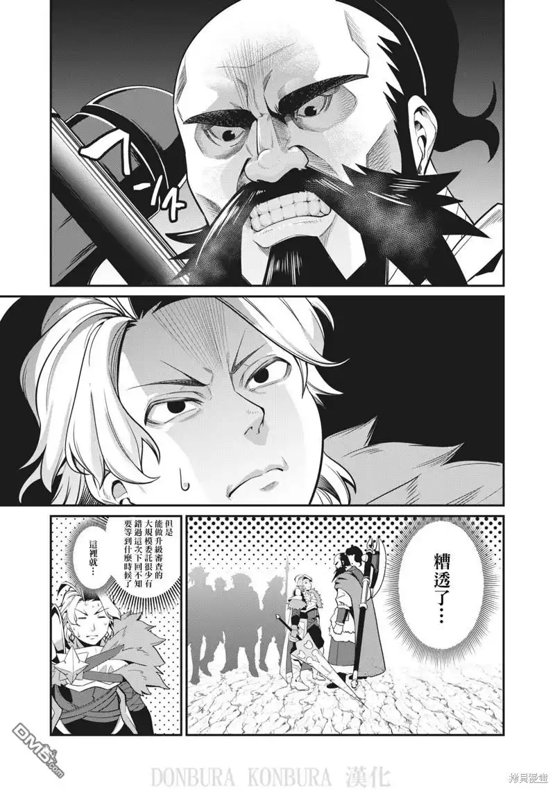 第4话-被追放的转生重骑士用游戏知识开无双-猫子 武六甲理衣（第8张）
