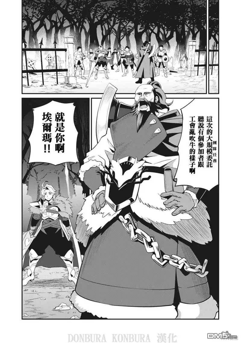 第4话-被追放的转生重骑士用游戏知识开无双-猫子 武六甲理衣（第6张）