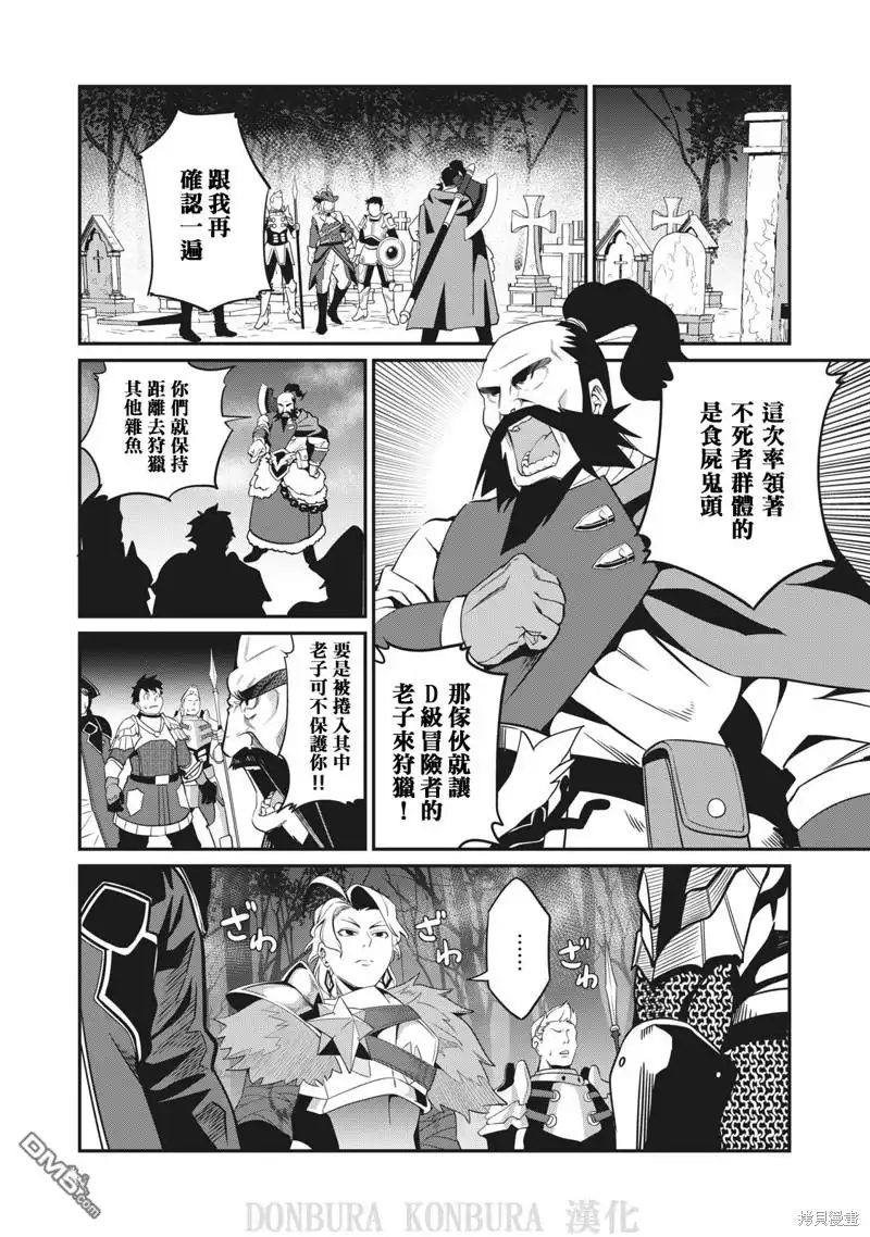 第4话-被追放的转生重骑士用游戏知识开无双-猫子 武六甲理衣（第13张）