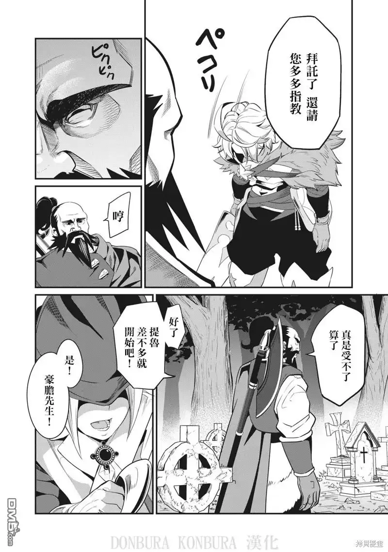 第4话-被追放的转生重骑士用游戏知识开无双-猫子 武六甲理衣（第9张）