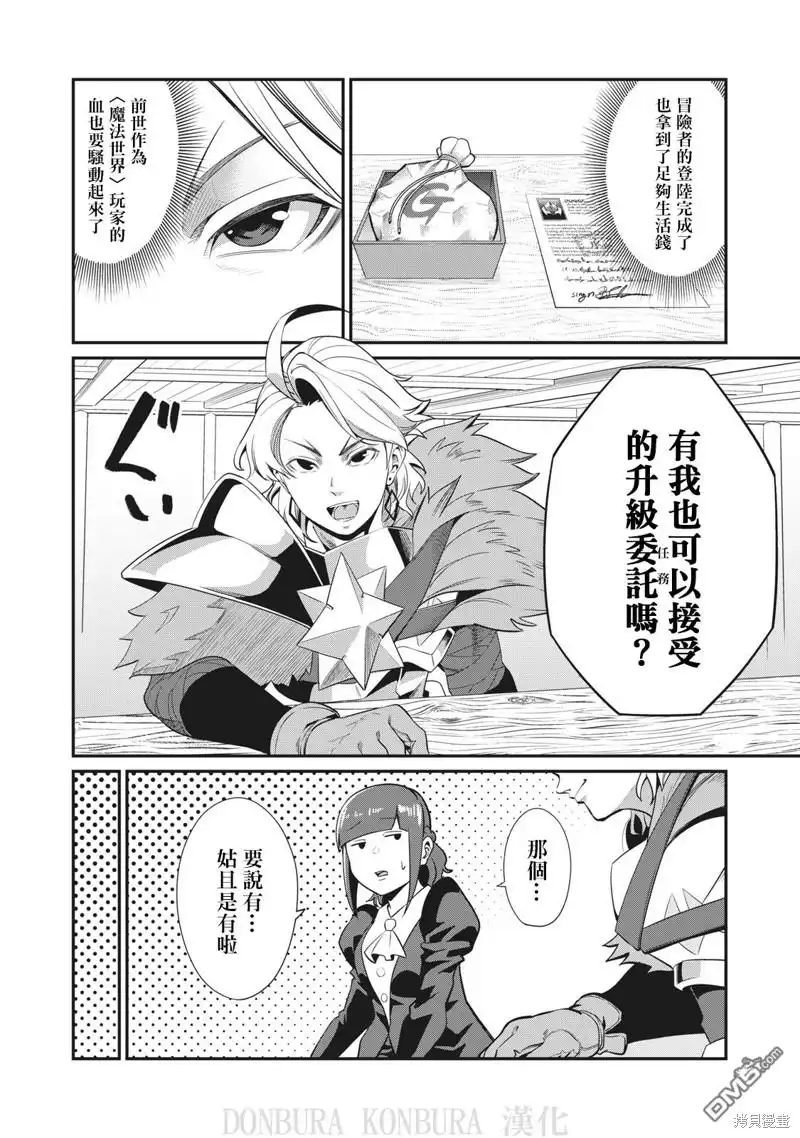 第4话-被追放的转生重骑士用游戏知识开无双-猫子 武六甲理衣（第5张）