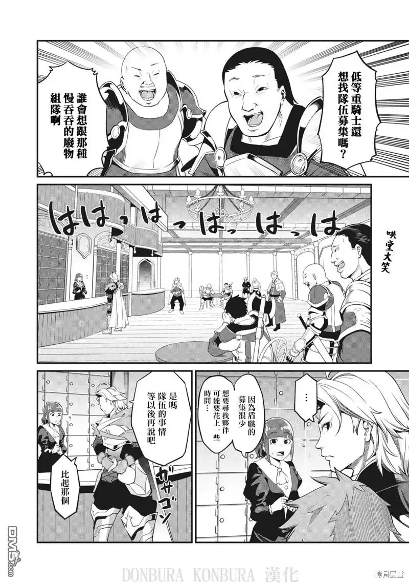 第4话-被追放的转生重骑士用游戏知识开无双-猫子 武六甲理衣（第3张）
