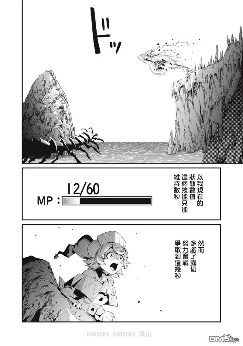第41话-被追放的转生重骑士用游戏知识开无双-猫子 武六甲理衣（第1张）