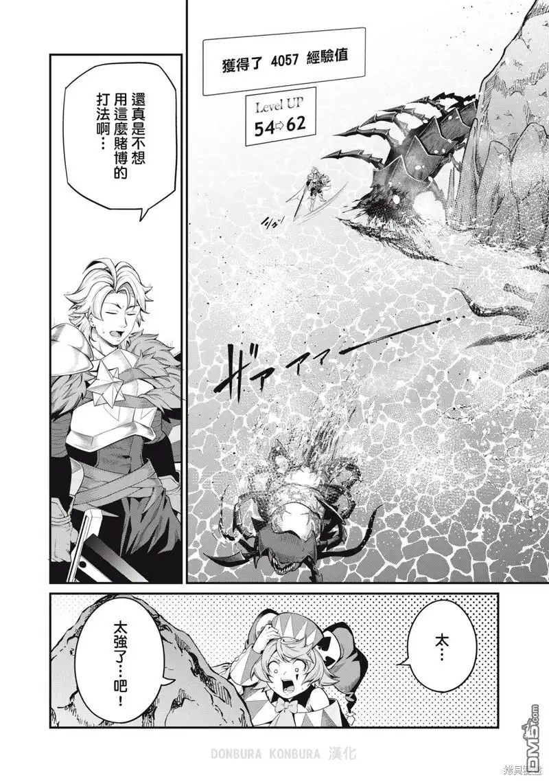 第41话-被追放的转生重骑士用游戏知识开无双-猫子 武六甲理衣（第13张）