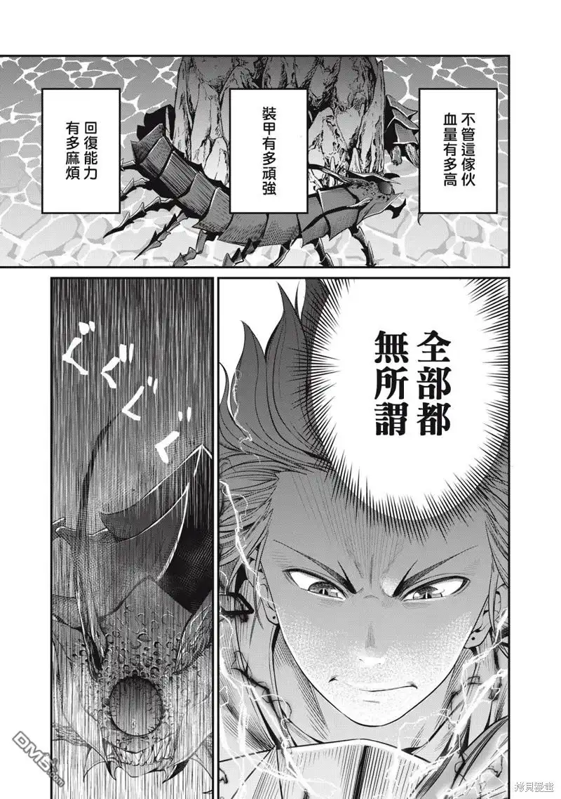 第41话-被追放的转生重骑士用游戏知识开无双-猫子 武六甲理衣（第2张）