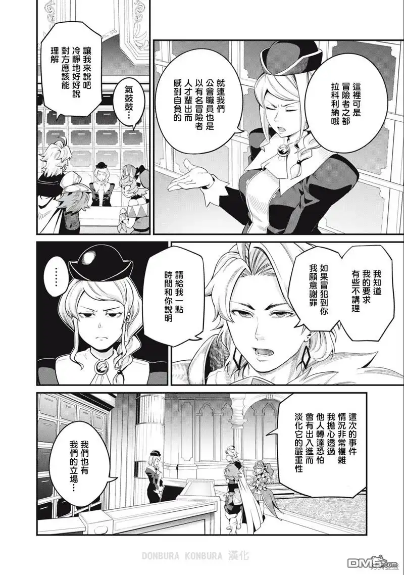 第42话-被追放的转生重骑士用游戏知识开无双-猫子 武六甲理衣（第11张）