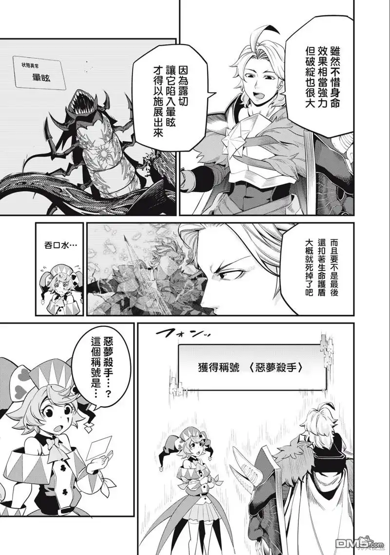 第42话-被追放的转生重骑士用游戏知识开无双-猫子 武六甲理衣（第2张）