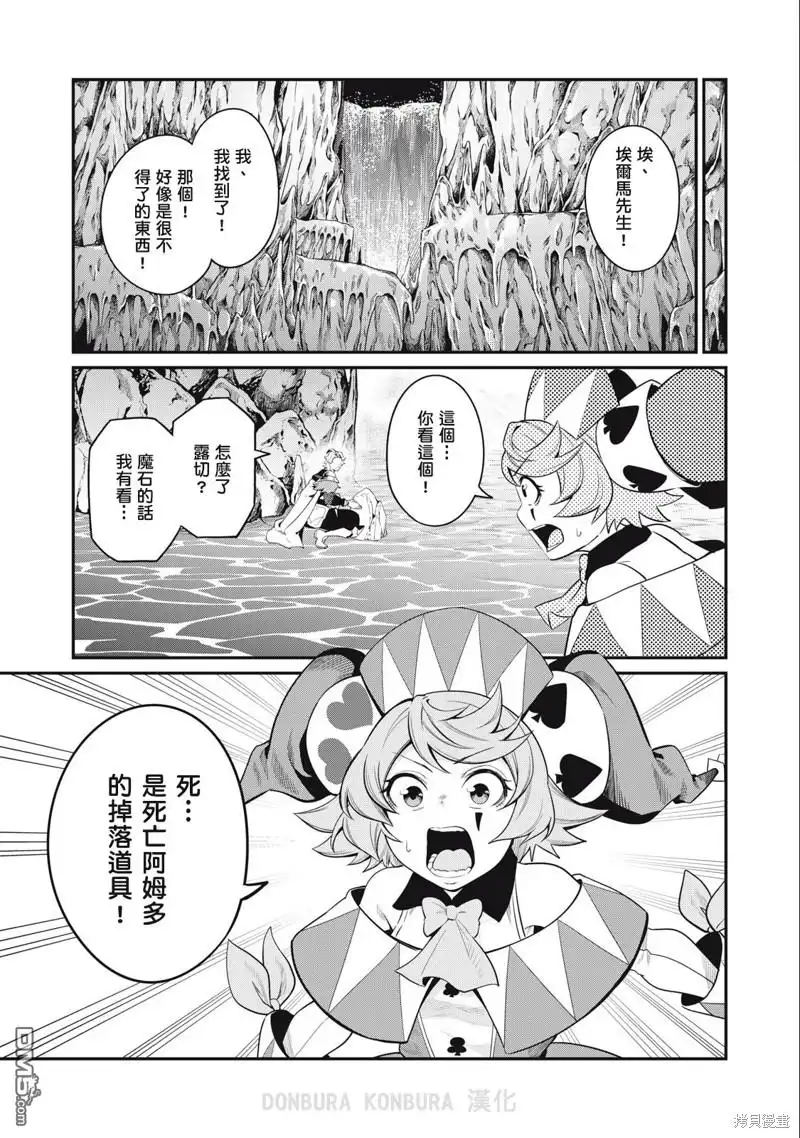 第42话-被追放的转生重骑士用游戏知识开无双-猫子 武六甲理衣（第4张）