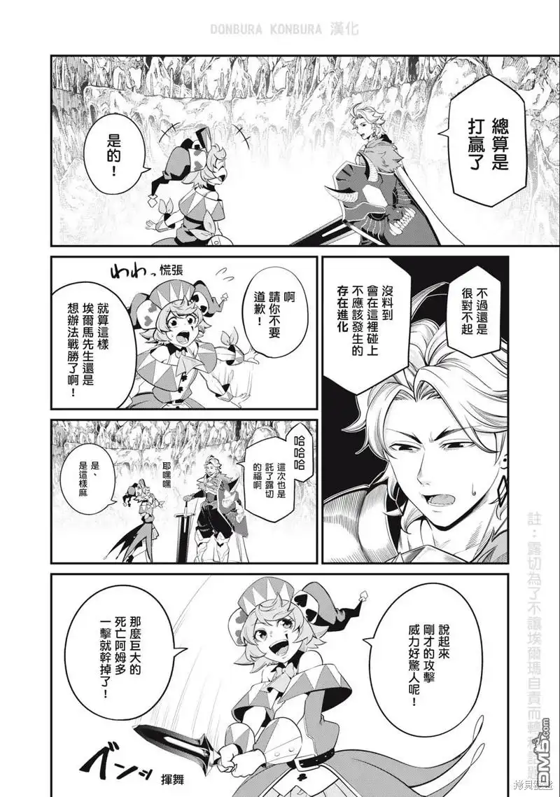 第42话-被追放的转生重骑士用游戏知识开无双-猫子 武六甲理衣（第1张）