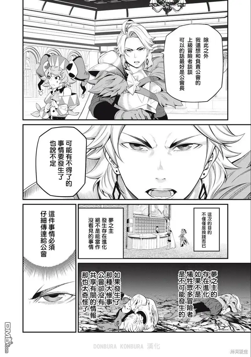 第42话-被追放的转生重骑士用游戏知识开无双-猫子 武六甲理衣（第9张）