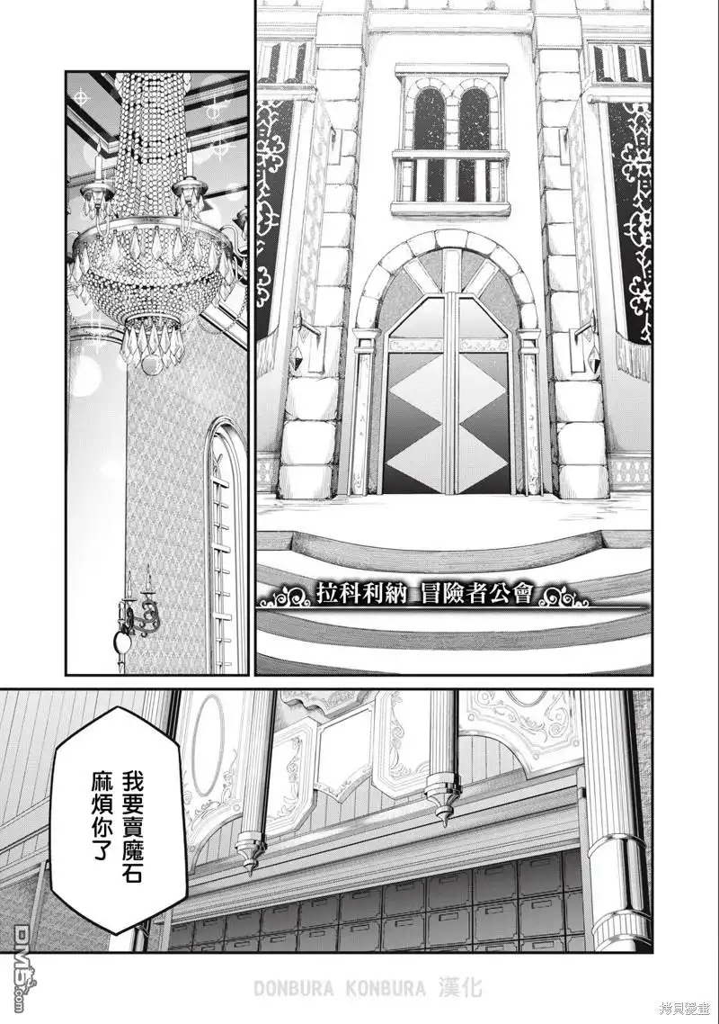 第42话-被追放的转生重骑士用游戏知识开无双-猫子 武六甲理衣（第8张）