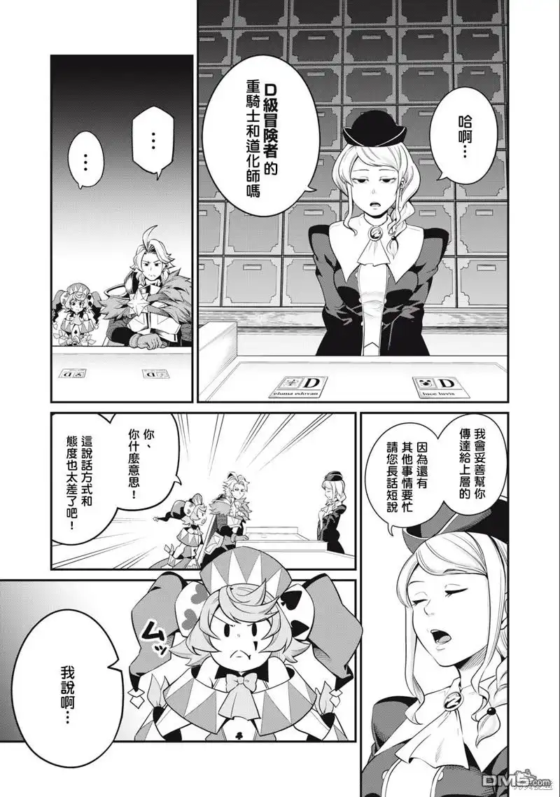 第42话-被追放的转生重骑士用游戏知识开无双-猫子 武六甲理衣（第10张）
