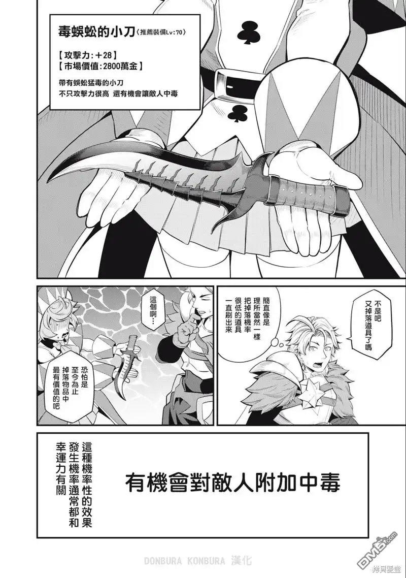 第42话-被追放的转生重骑士用游戏知识开无双-猫子 武六甲理衣（第5张）