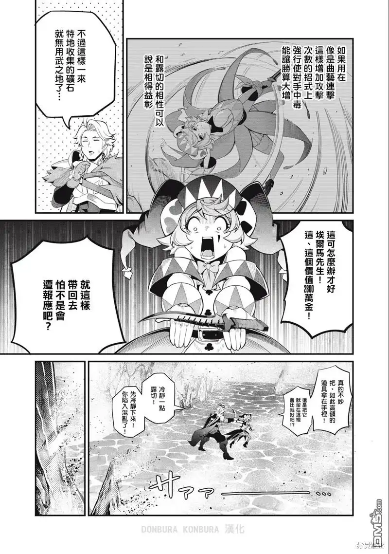 第42话-被追放的转生重骑士用游戏知识开无双-猫子 武六甲理衣（第6张）