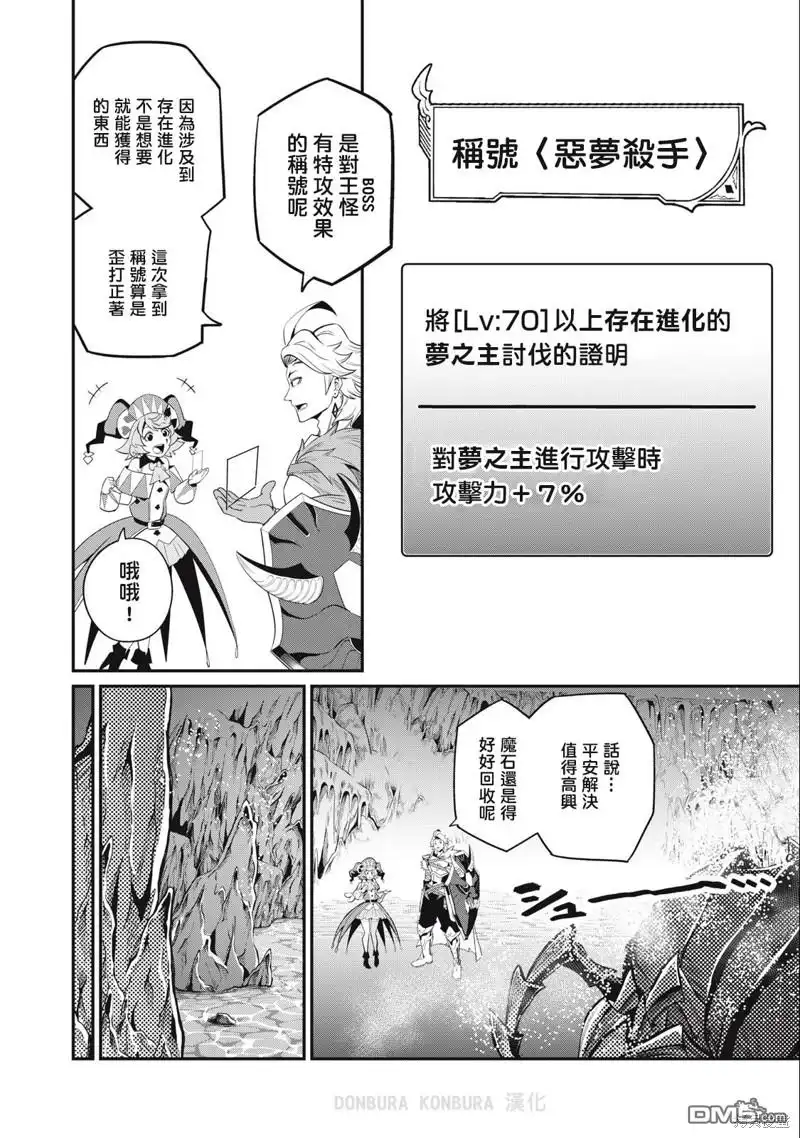 第42话-被追放的转生重骑士用游戏知识开无双-猫子 武六甲理衣（第3张）