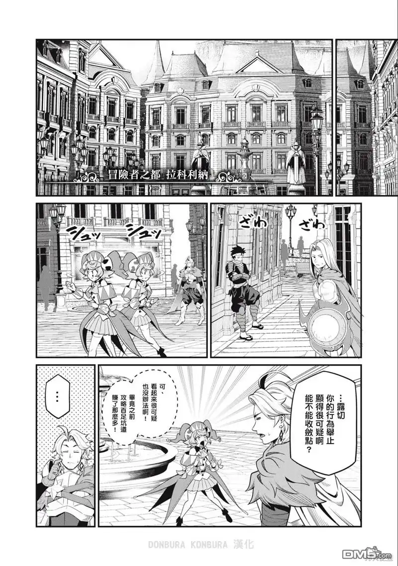 第42话-被追放的转生重骑士用游戏知识开无双-猫子 武六甲理衣（第7张）