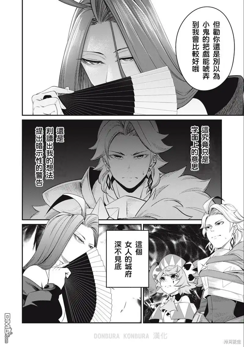 第43话-被追放的转生重骑士用游戏知识开无双-猫子 武六甲理衣（第13张）