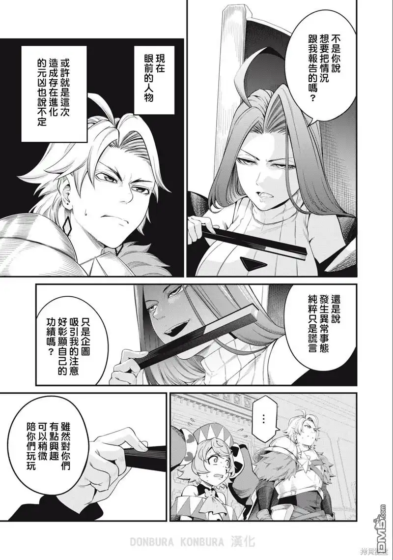 第43话-被追放的转生重骑士用游戏知识开无双-猫子 武六甲理衣（第12张）