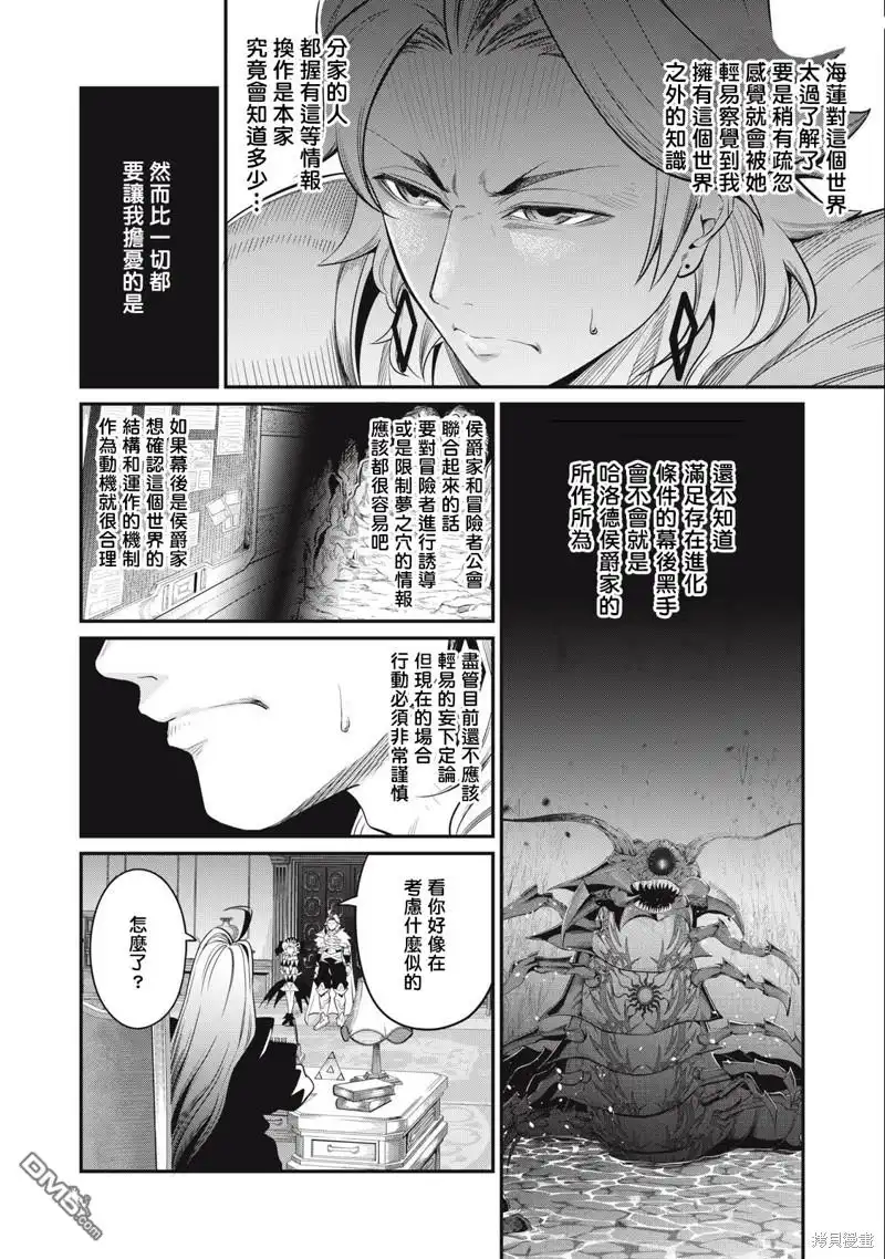 第43话-被追放的转生重骑士用游戏知识开无双-猫子 武六甲理衣（第11张）