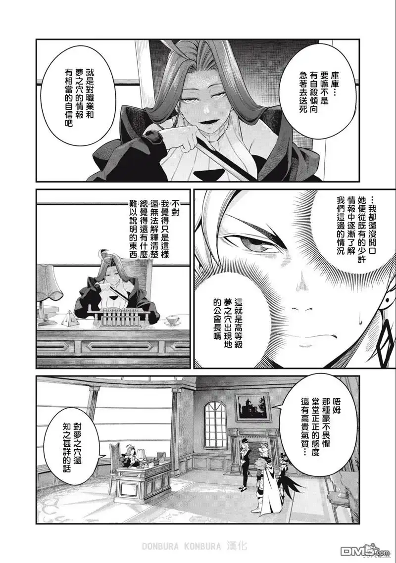 第43话-被追放的转生重骑士用游戏知识开无双-猫子 武六甲理衣（第7张）