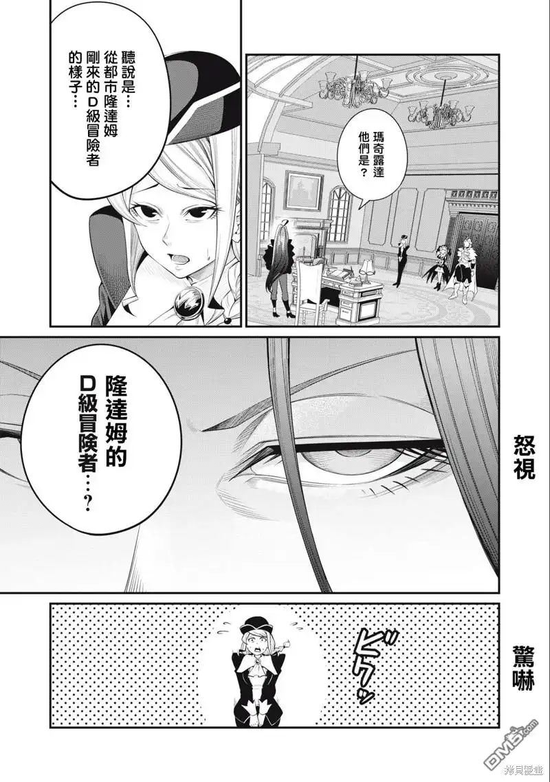 第43话-被追放的转生重骑士用游戏知识开无双-猫子 武六甲理衣（第4张）