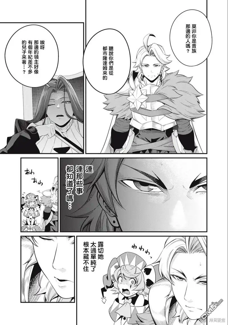 第43话-被追放的转生重骑士用游戏知识开无双-猫子 武六甲理衣（第8张）