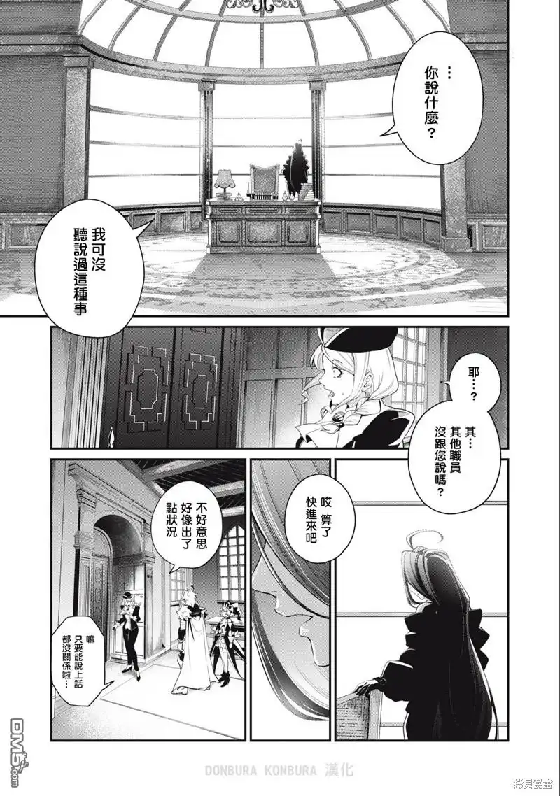 第43话-被追放的转生重骑士用游戏知识开无双-猫子 武六甲理衣（第2张）