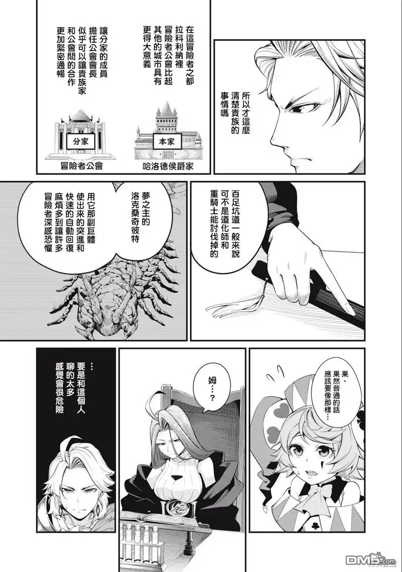 第43话-被追放的转生重骑士用游戏知识开无双-猫子 武六甲理衣（第10张）