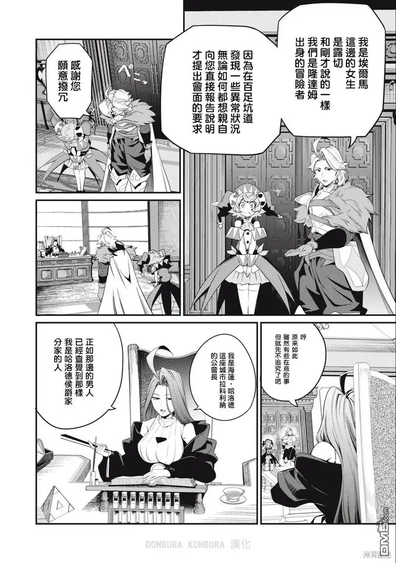 第43话-被追放的转生重骑士用游戏知识开无双-猫子 武六甲理衣（第9张）