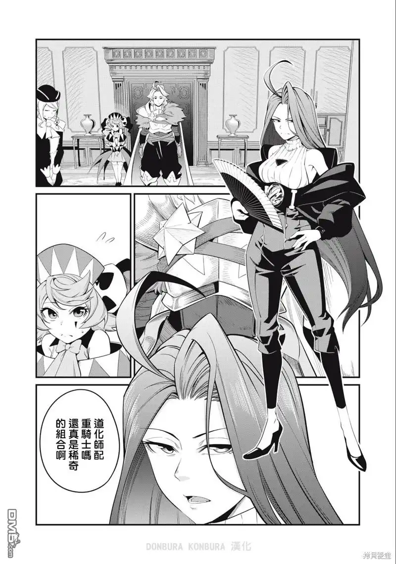 第43话-被追放的转生重骑士用游戏知识开无双-猫子 武六甲理衣（第3张）