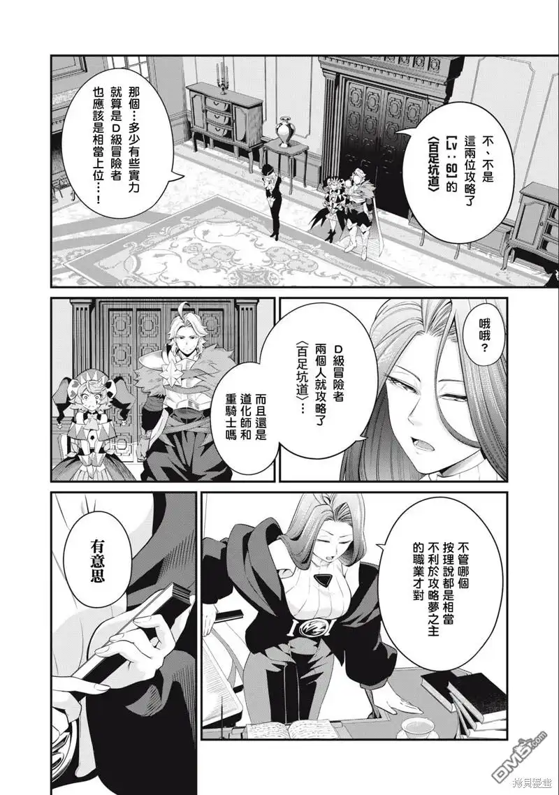 第43话-被追放的转生重骑士用游戏知识开无双-猫子 武六甲理衣（第5张）