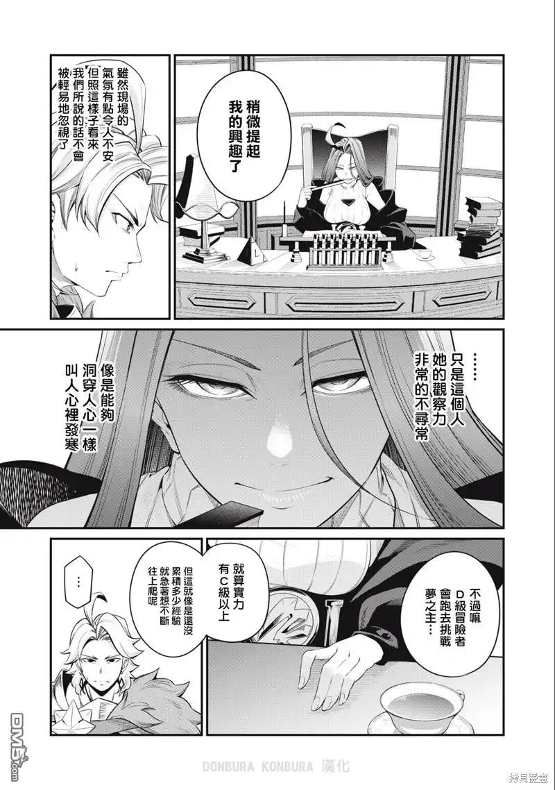 第43话-被追放的转生重骑士用游戏知识开无双-猫子 武六甲理衣（第6张）